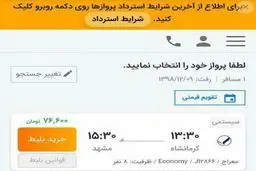 کرونا ایرلاین‌ها را بیچاره کرد؛ بلیط ۹۰۰ هزار تومنی، ۷۶ هزار تومن