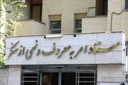 طراحی ۱۸ نوع لباس برای بیماران با حمایت ستاد امر به معروف و نهی از منکر | نوع لباس بیماران روی تخت بیهوشی، صدای همه را درآورده بود