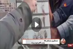 سارقانی که در بازسازی صحنه جرم هم دزدی کردند! + ویدئو