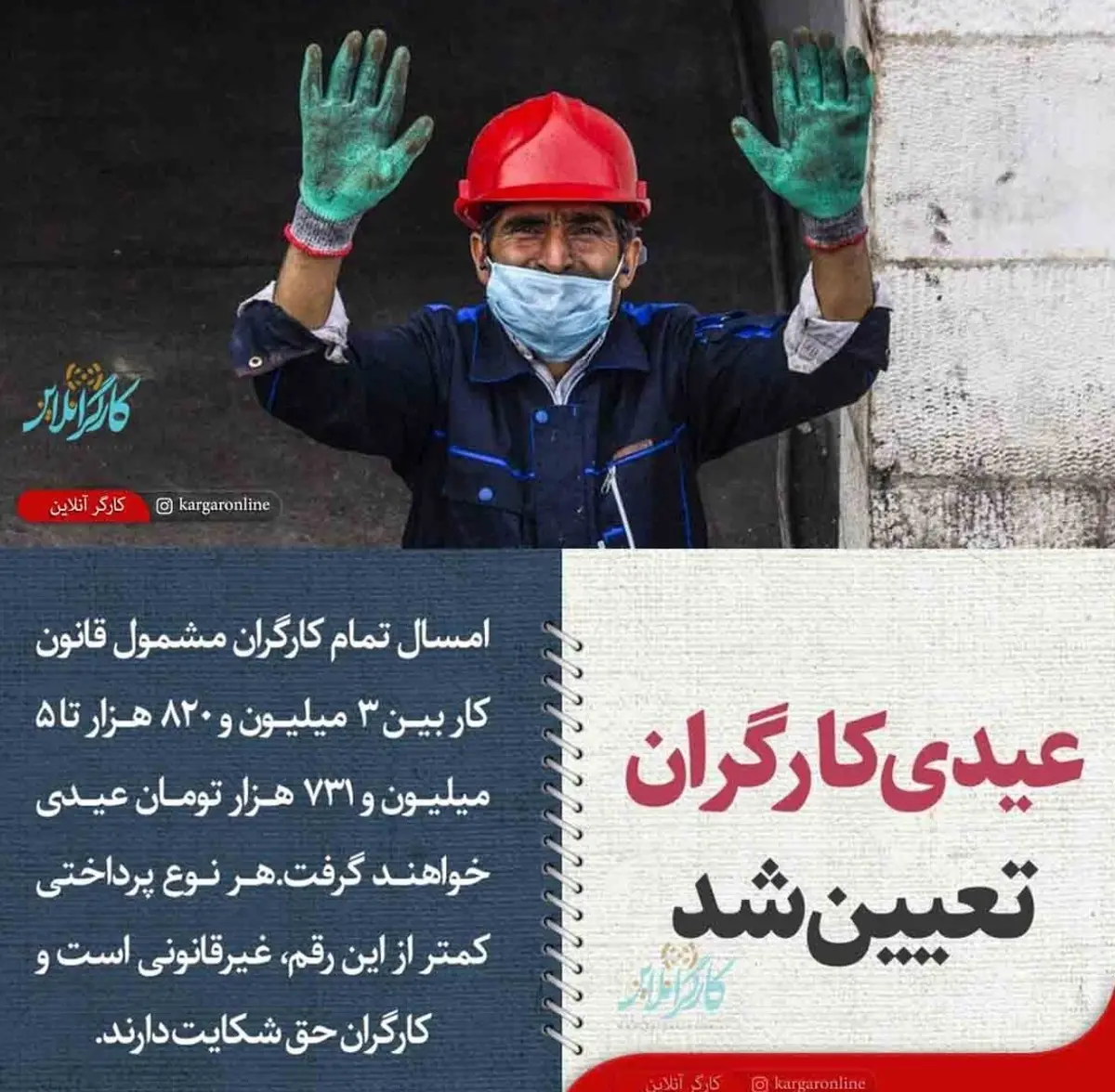 عیدی کارگران در سال جدید چقدر است؟| جزییات تازه از عیدی کارگران 