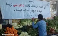 برخورد قاطع با گران فروشی در کرمان