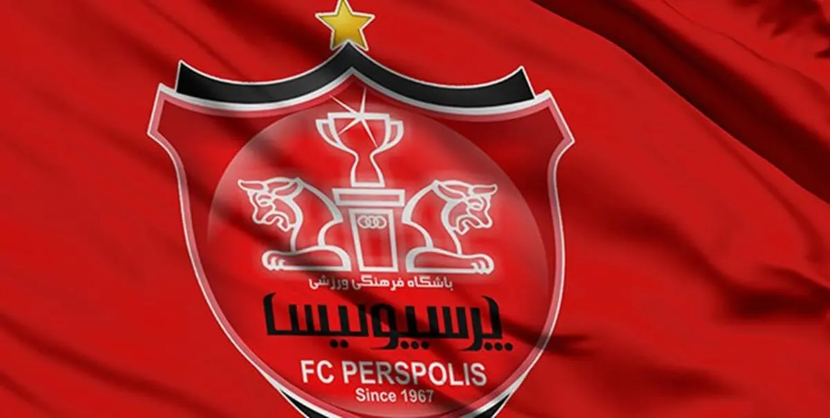  پرسپولیس  |  پنجره نقل‌وانتقالاتی سرخ پوشان باز شد