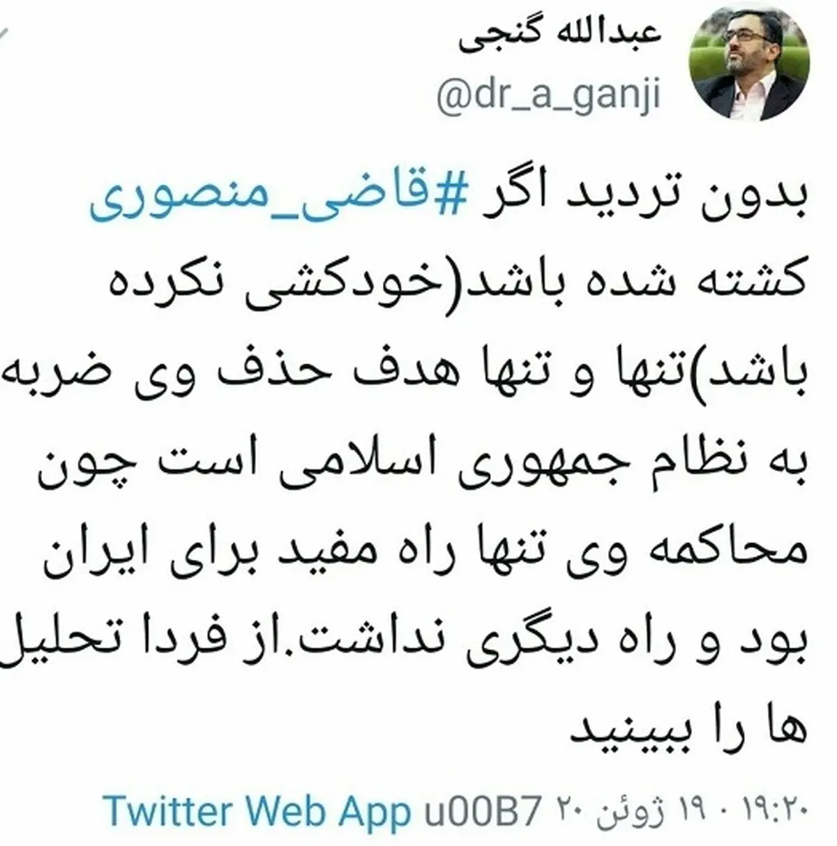   گنجی | واکنش عبدالله گنجی به مرگ قاضی غلامرضا منصوری 