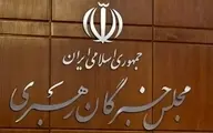 مجلس خبرگان رهبری از آحاد ملت شریف ایران  قدردانی کرد