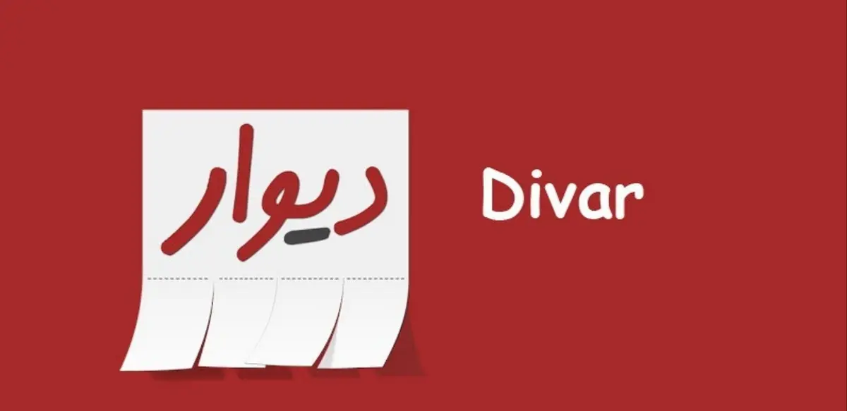 واکنش حسام آرمندهی به گزارش واشنگتن‌پست: مرز تحلیل و انتشار اطلاعات نادرست را نباید نادیده گرفت | عضو هیات مدیره دیوار خبر فشار برای واگذاری سهام را تکذیب کرد



