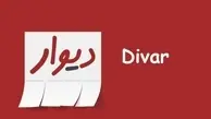 واکنش حسام آرمندهی به گزارش واشنگتن‌پست: مرز تحلیل و انتشار اطلاعات نادرست را نباید نادیده گرفت | عضو هیات مدیره دیوار خبر فشار برای واگذاری سهام را تکذیب کرد


