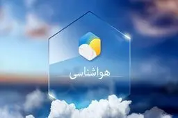 
 هواشناسی به شهرهای بزرگ هشدار داد
