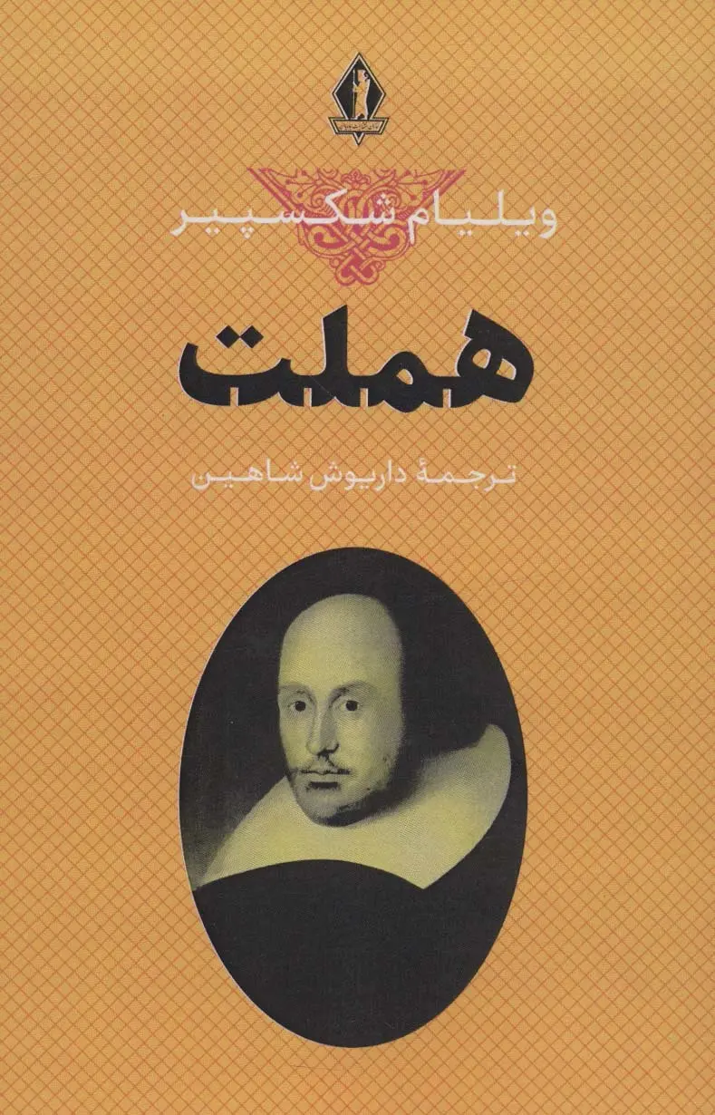 چرا هملت هنوز خوانده می‌شود؟ | معرفی کتاب هملت، روایت تردید، انتقام و وجدان