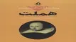 چرا هملت هنوز خوانده می‌شود؟ | معرفی کتاب هملت، روایت تردید، انتقام و وجدان