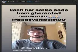 پیشنهاد جالب فرشید اسماعیلی در مورد پادوانی