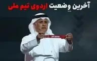 طنز | اعزام تیم ملی به جام‌جهانی با نوای حاج صادق آهنگران!+ویدئو 