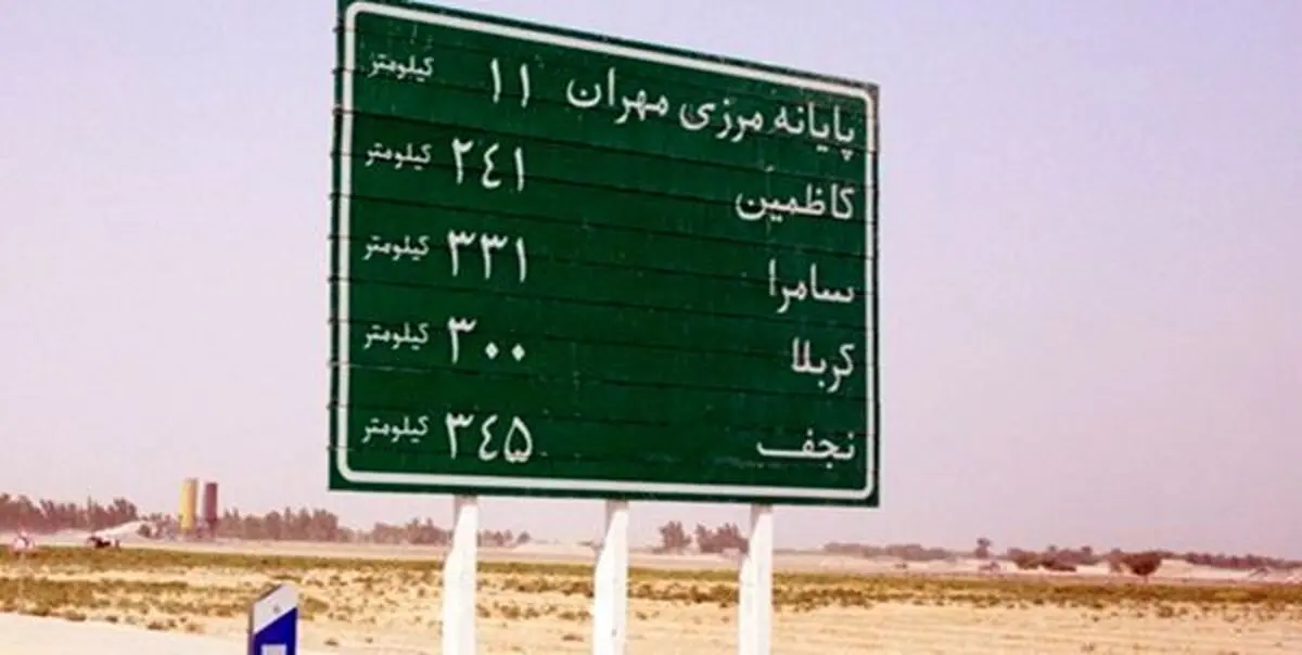 مرز مهران باز شد