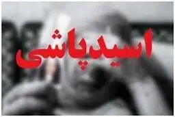 اسیدپاشی به رئیس شورای شهر | رئیس شورای شهر درود قربانی اسیدپاشی شد