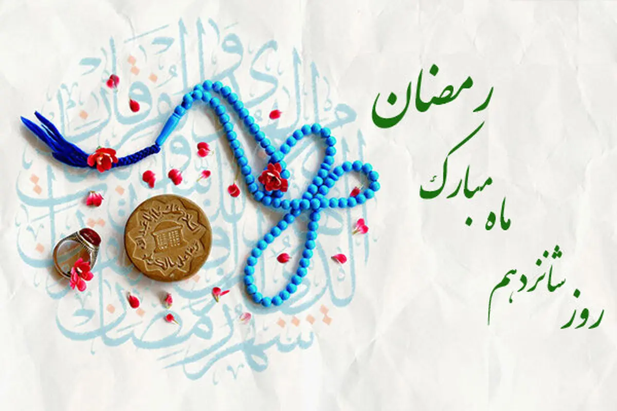 دعای روز شانزدهم ماه مبارک رمضان + اوقات شرعی و اعمال ویژه