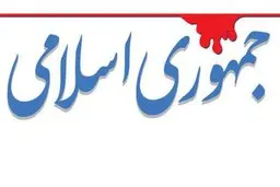 اظهارات قالیباف علیه ظریف برای سرپوش گذاشتن به اقدام غیرقانونی در بودجه است