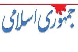 اظهارات قالیباف علیه ظریف برای سرپوش گذاشتن به اقدام غیرقانونی در بودجه است