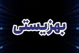 
اعلام مبلغ «مستمری» مددجویان بهزیستی در سال ۱۴۰۱ 
