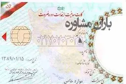 ممنوعیت استخدام مشمولان بدون کارت پایان خدمت 
