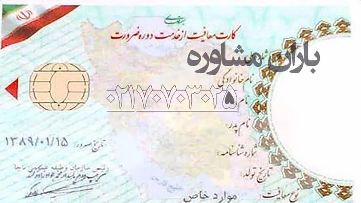 ممنوعیت استخدام مشمولان بدون کارت پایان خدمت 