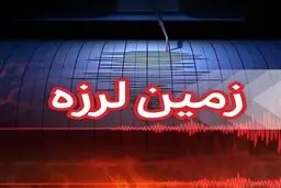 لحظاتی پیش مشهد با زلزله شدیدی لرزید! + جزئیات
