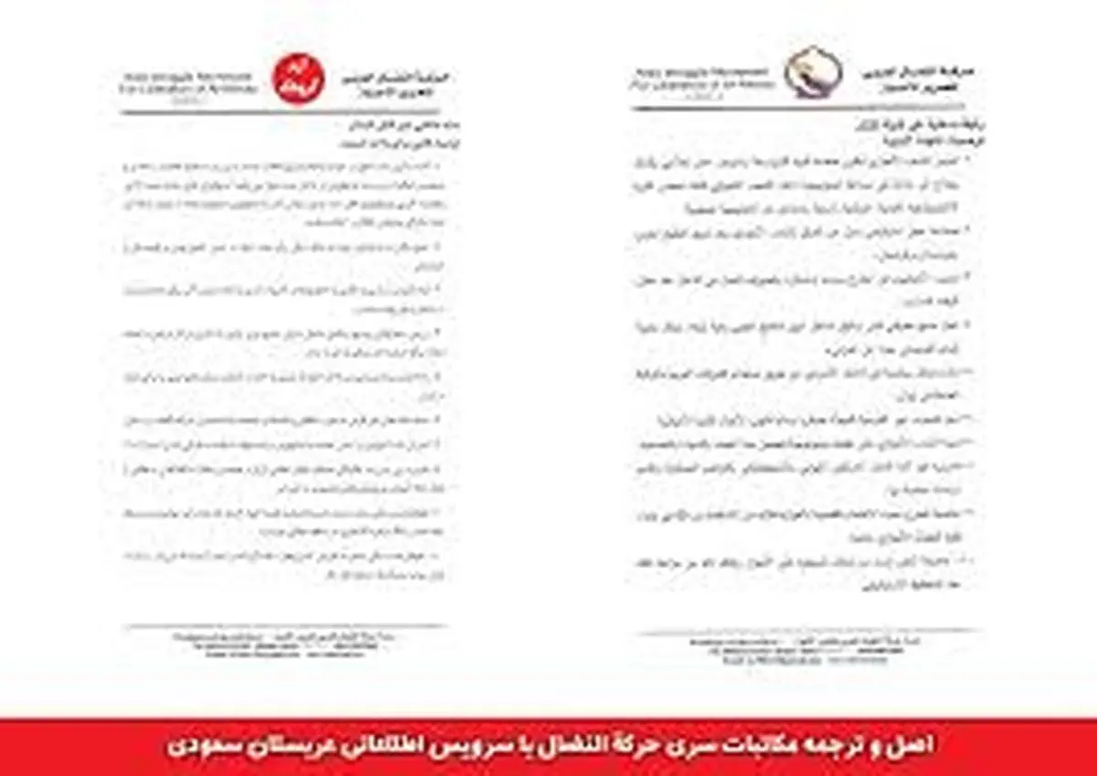 
اسناد وزارت اطلاعات از ارتباط مستقیم «حرکة النضال» با سرویس اطلاعاتی عربستان
