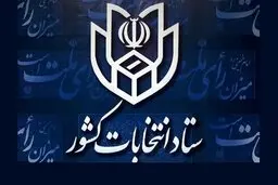 خبر جدید درباره نتایج شمارش آرای انتخابات ریاست جمهوری 
