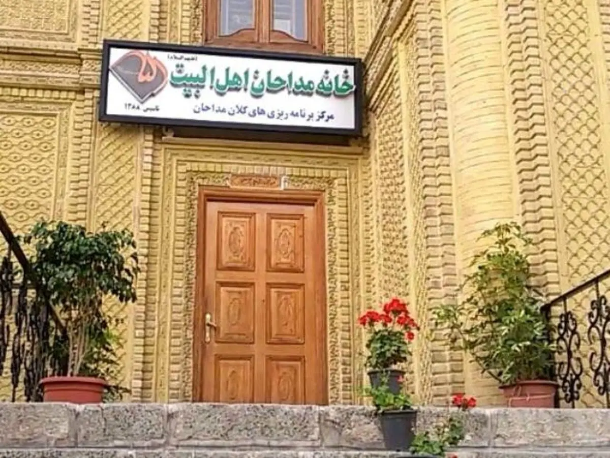 واکنش خانه مداحان به اظهارات یک مداح درباره «مبلغ پاکت»