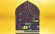 طنین گام‌های دهمین جشنواره کتابخوانی رضوی در فضای مجازی