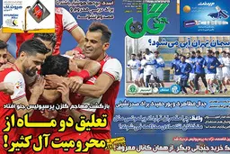 تلاش پرسپولیسی ها برای تعلیق ۲ماهه محرومیت آل‌کثیر