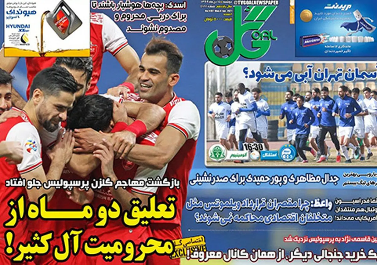تلاش پرسپولیسی ها برای تعلیق ۲ماهه محرومیت آل‌کثیر