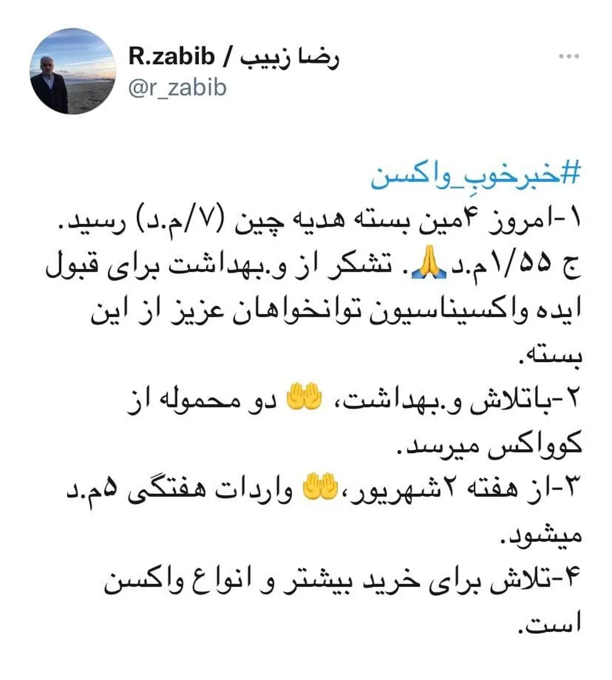 ورود چهارمین بسته واکسن اهدایی کرونا از چین