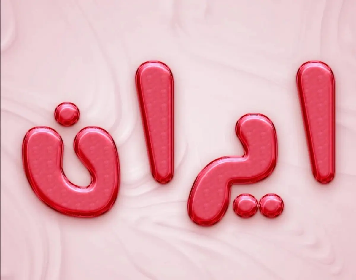  معنی اسم ایران چیست ؟ | چه کسی ایران را نامگذاری کرد ؟