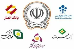 ادغام  رسمی بانک حکمت ایرانیان در بانک سپه 
