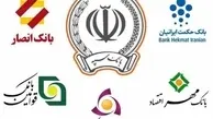  ادغام  رسمی بانک حکمت ایرانیان در بانک سپه 