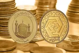 قیمت سکه عقب نشینی کرد