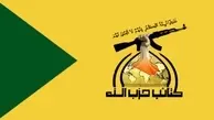 
حزب‌الله عراق:  تلاش کابینه الکاظمی برای درگیری دستگاه‌های امنیتی کشور
