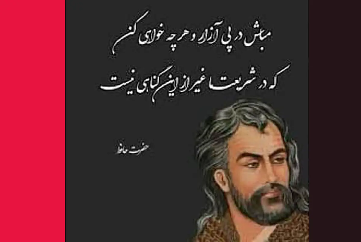 فال حافظ امروز | 4 اردیبهشت ماه با تفسیر دقیق + ویدئو 