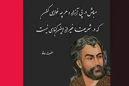 فال حافظ امروز | 4 اردیبهشت ماه با تفسیر دقیق + ویدئو 