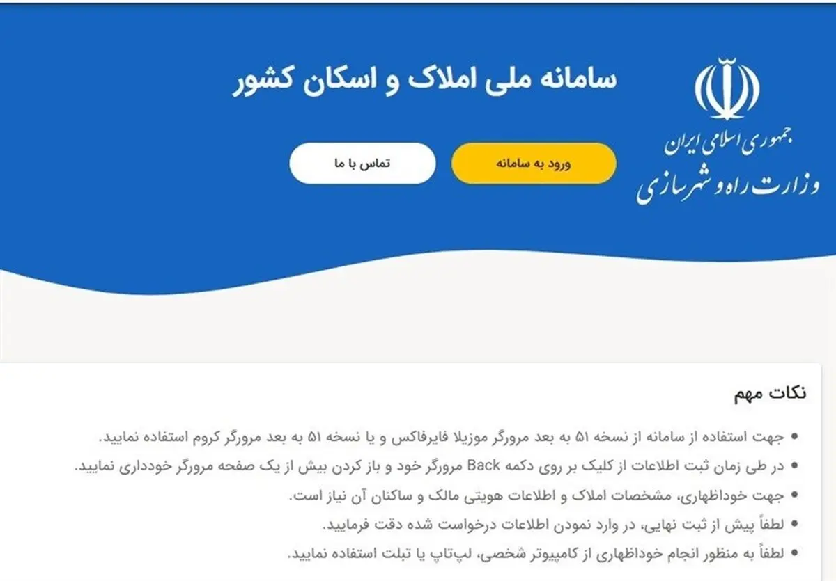 مهلت ثبت نام در سامانه املاک و اسکان تمدید می‌ شود 