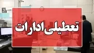 ادارات روز پنجشنبه تعطیل شد