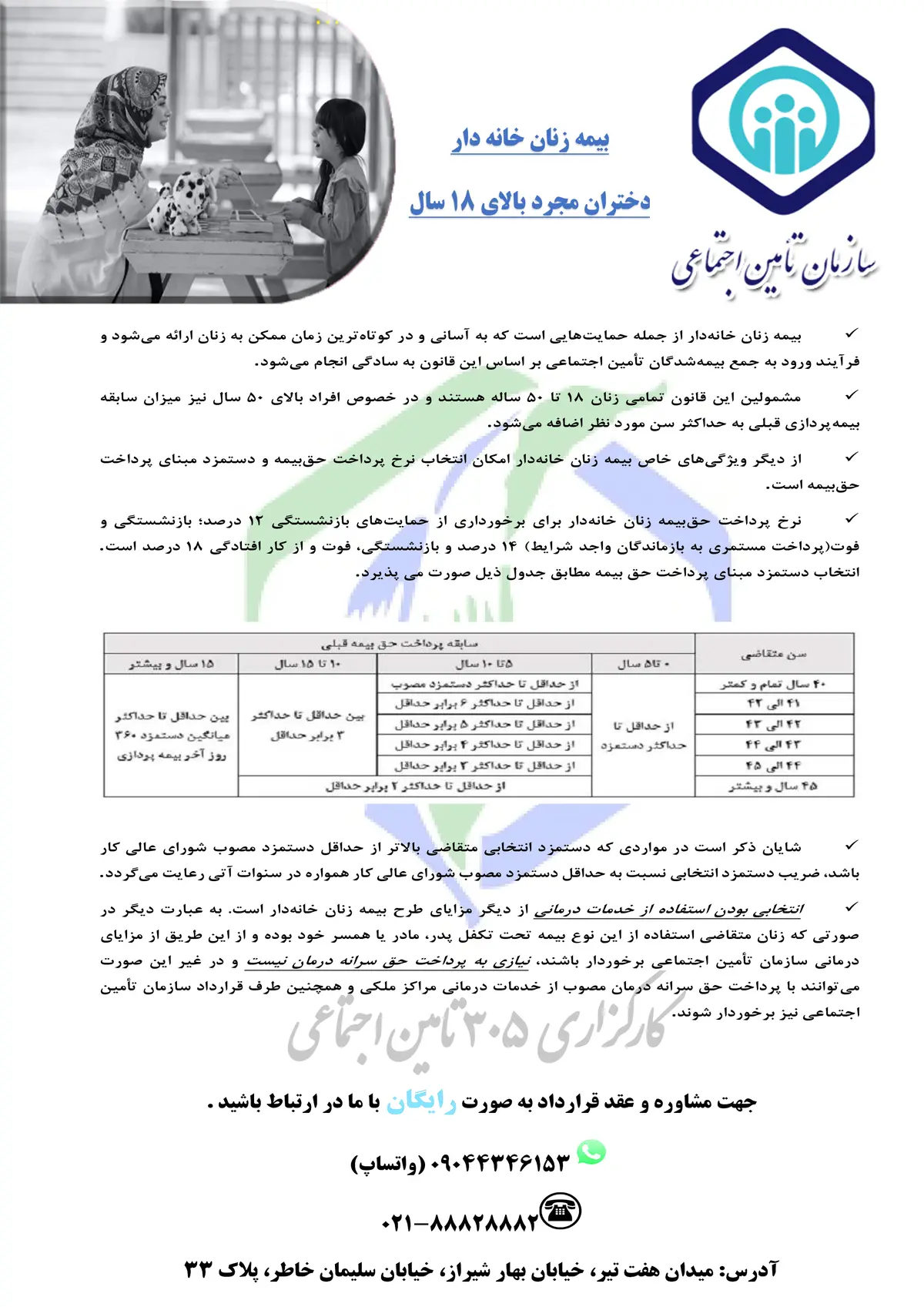 شرایط بیمه زنان خانه دار و دختران بالای 18سال+ جزییات