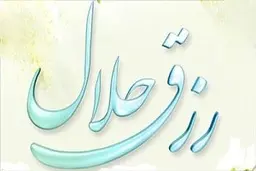 سوره‌هایی از قرآن کریم برای افزایش رزق و روزی