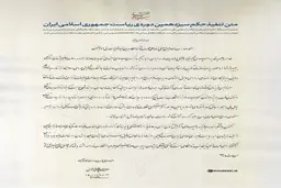 تصویر حکم تنفیذ سیزدهمین دوره ریاست جمهوری اسلامی ایران‌
