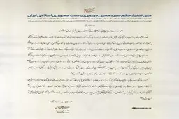 تصویر حکم تنفیذ سیزدهمین دوره ریاست جمهوری اسلامی ایران‌