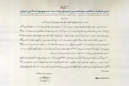 تصویر حکم تنفیذ سیزدهمین دوره ریاست جمهوری اسلامی ایران‌