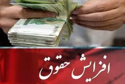 حقوق بازنشستگان 57 درصد افزایش می یابد؟ | 10 درصد افزایش لغو می شود؟