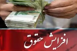 حقوق بازنشستگان 57 درصد افزایش می یابد؟ | 10 درصد افزایش لغو می شود؟