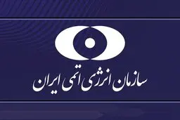 

بیانیه سازمان انرژی اتمی در پی تحریم‌ جدید دانشمندان هسته‌ای ایران توسط امریکا:
