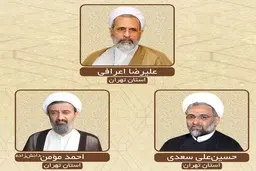 نتیجه انتخابات مجلس خبرگان رهبری در تهران اعلام شد