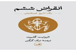 سرنوشت نامحتوم انسان خردمند 